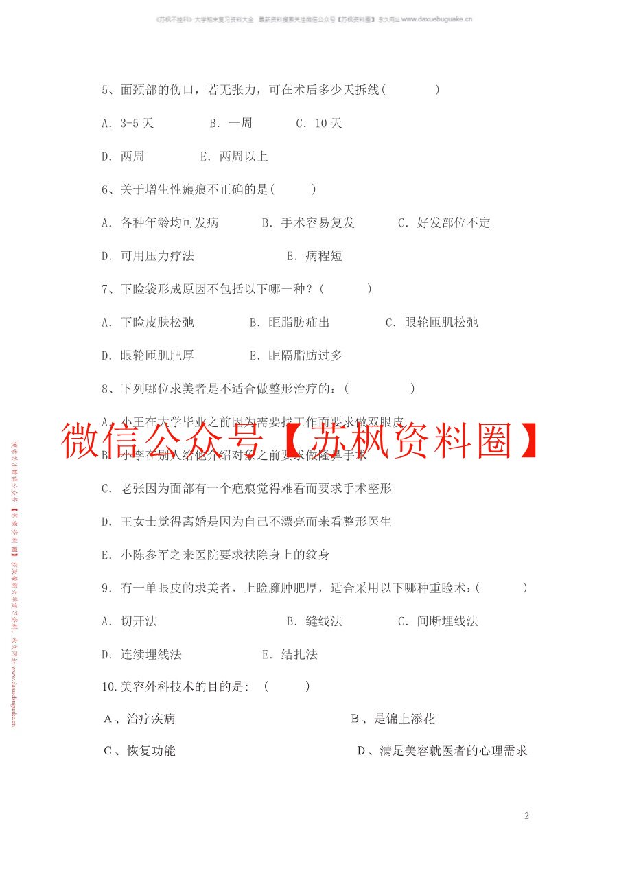 医疗美容技术